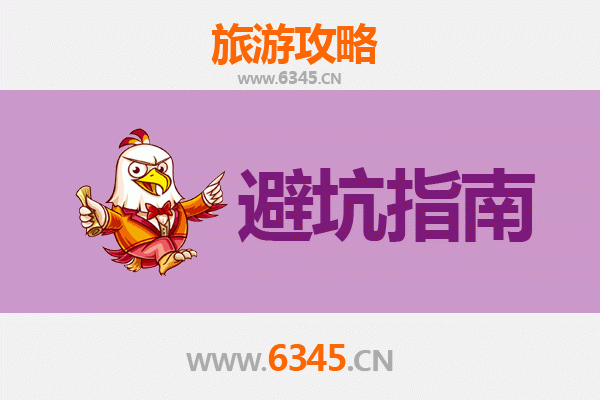 南充西充旅游全攻略：资深博主八大忠告与须知