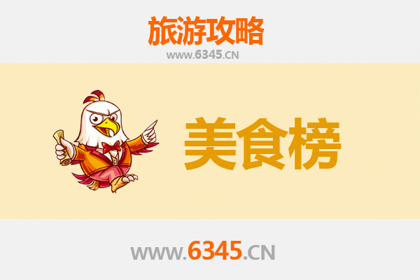 南充西充美食排行榜前十名