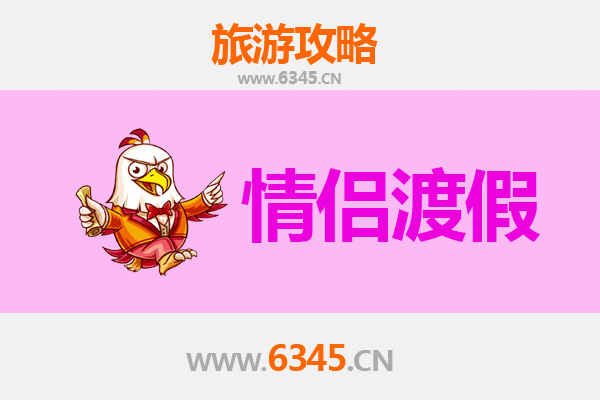 南充西充情侣浪漫之旅：古韵与自然的甜蜜约会攻略